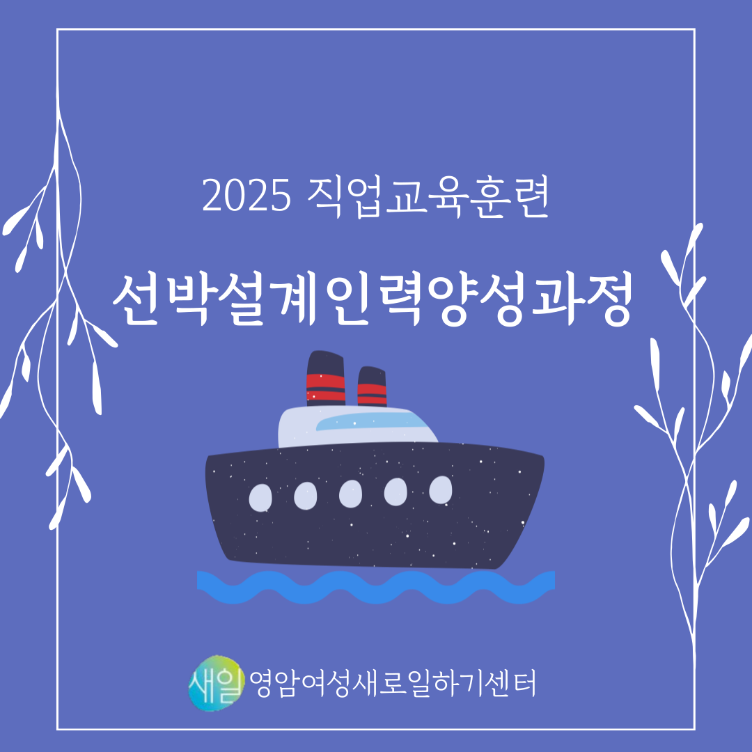 선박설계인력양성과정