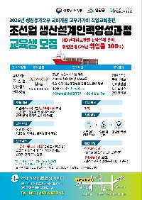 조선업생산설계인력양성과정